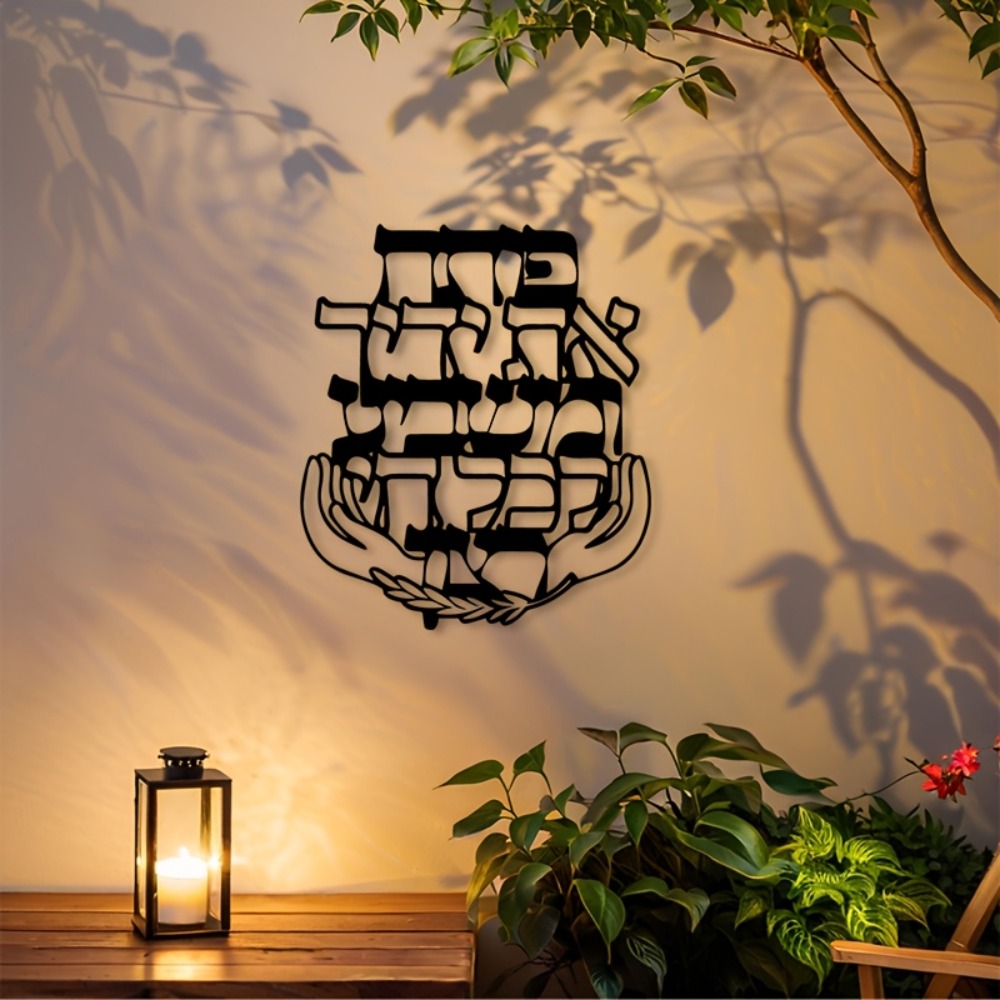 Art & Craft Teacher - CIFBUY Iron Wall Art Hebrew Blessing