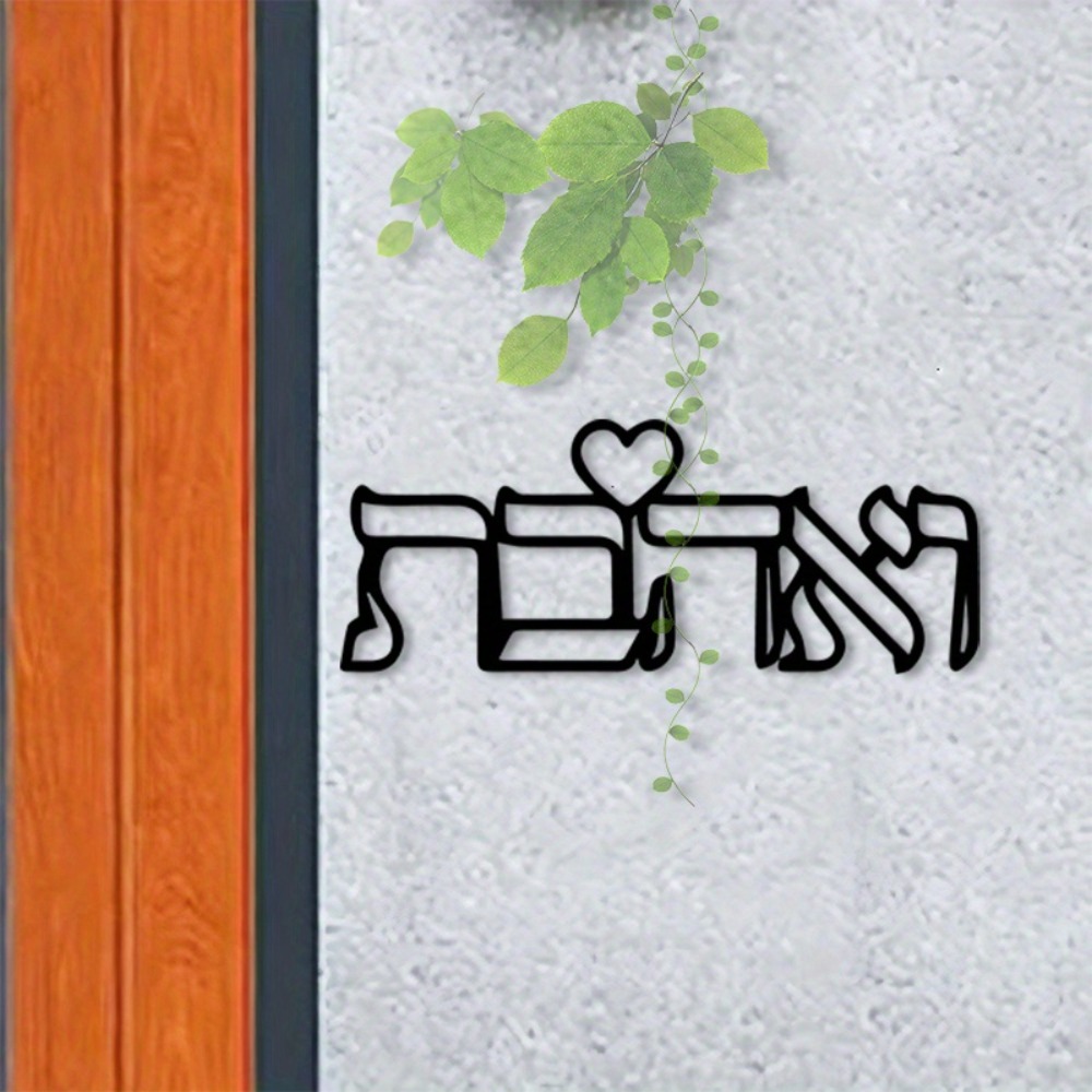 Art & Craft Teacher - CIFBUY Metal Wall Art Hebrew Letter