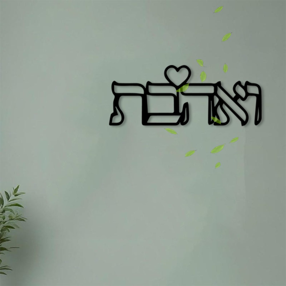 Art & Craft Teacher - CIFBUY Metal Wall Art Hebrew Letter