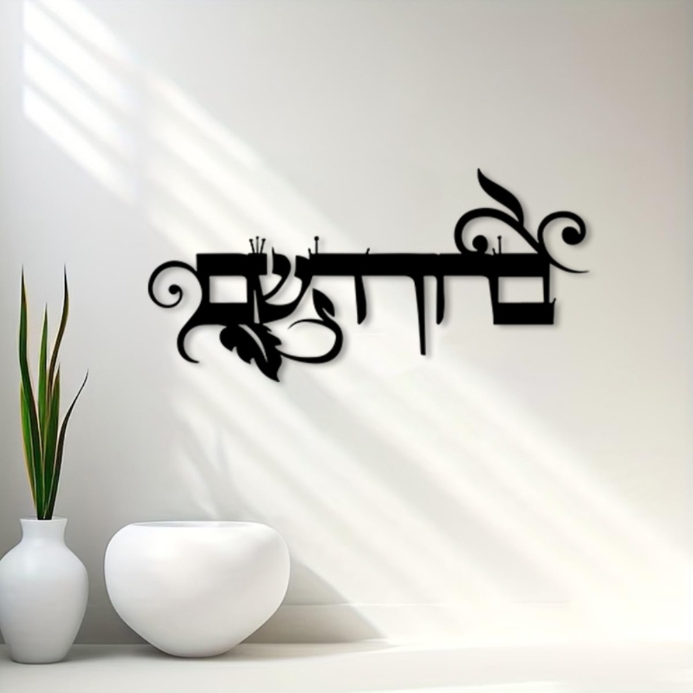 CIFBUY Iron Wall Art Hebrew We - Art & Craft Teacher review and price