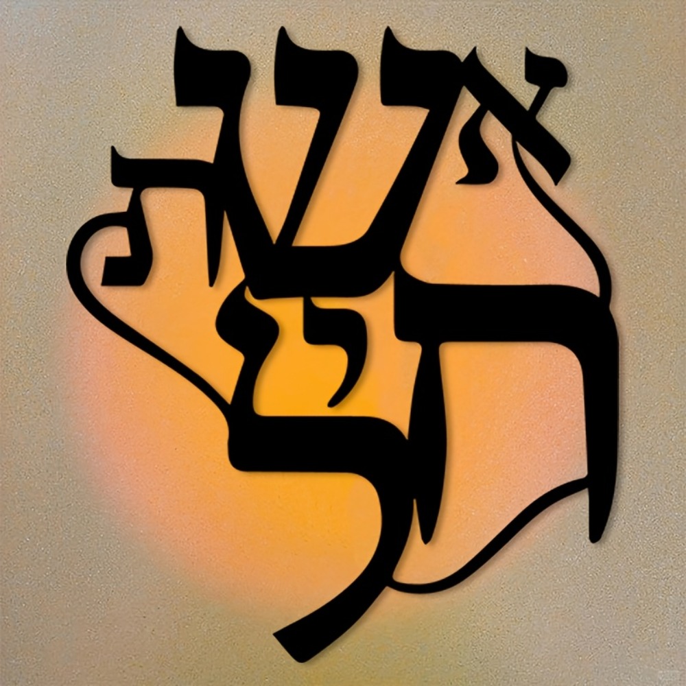 CIFBUY Iron Wall Art Hebrew In - Art & Craft Teacher review and price