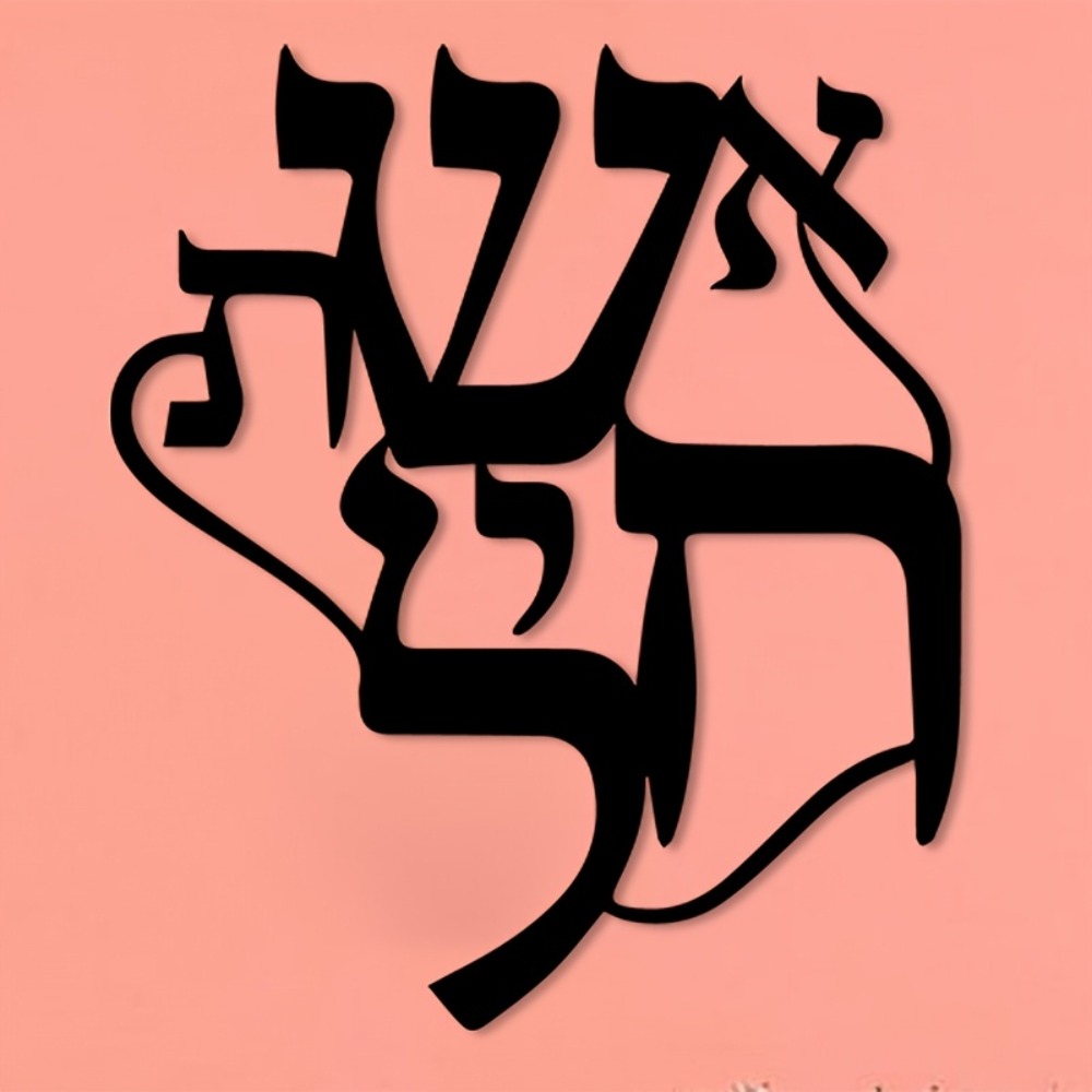 CIFBUY Iron Wall Art Hebrew In - Art & Craft Teacher review and price
