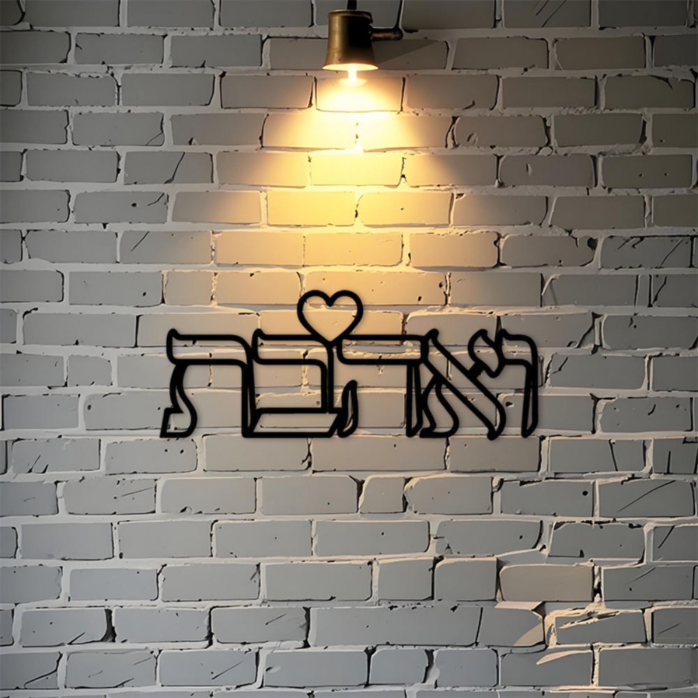 CIFBUY Iron Wall Art Hebrew Lo - Art & Craft Teacher review and price