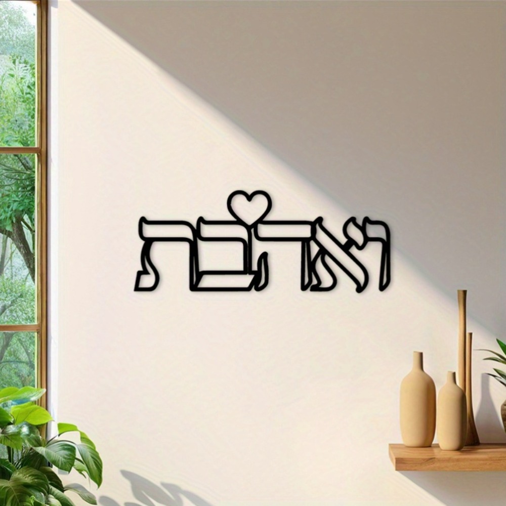 CIFBUY Iron Wall Art Hebrew Lo - Art & Craft Teacher review and price