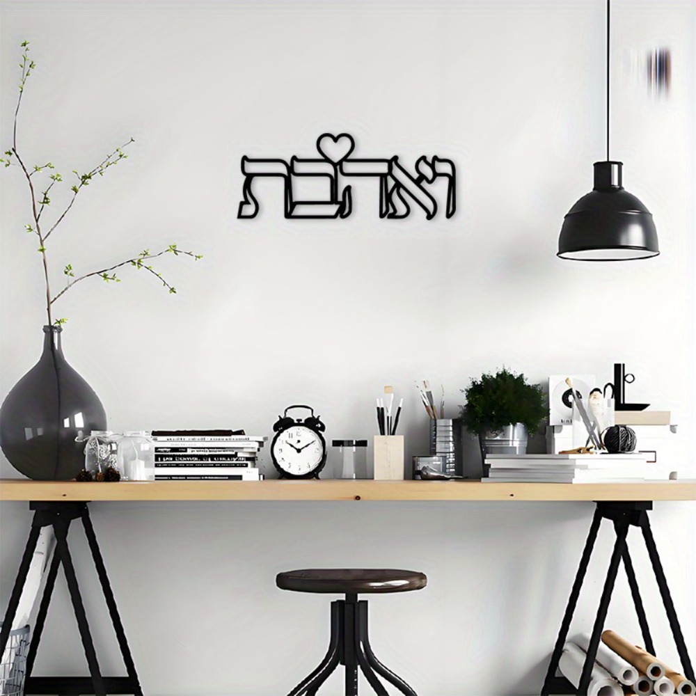 CIFBUY Iron Wall Art Hebrew Lo - Art & Craft Teacher review and price