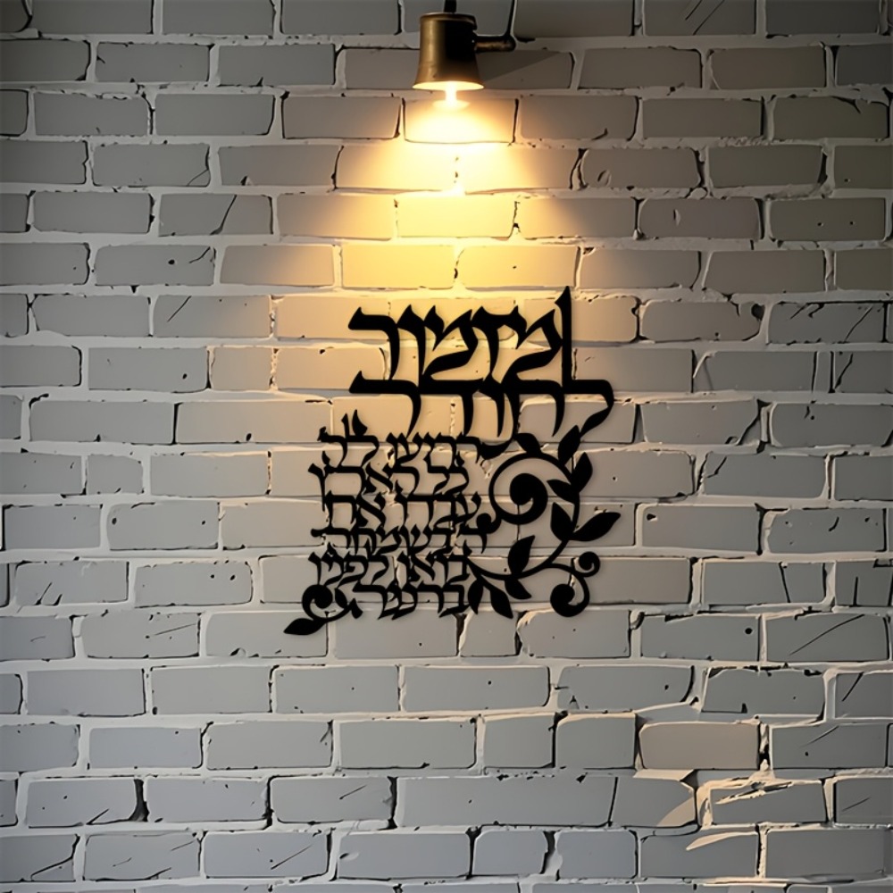 CIFBUY Hebrew Metal Wall Art J - Art & Craft Teacher review and price