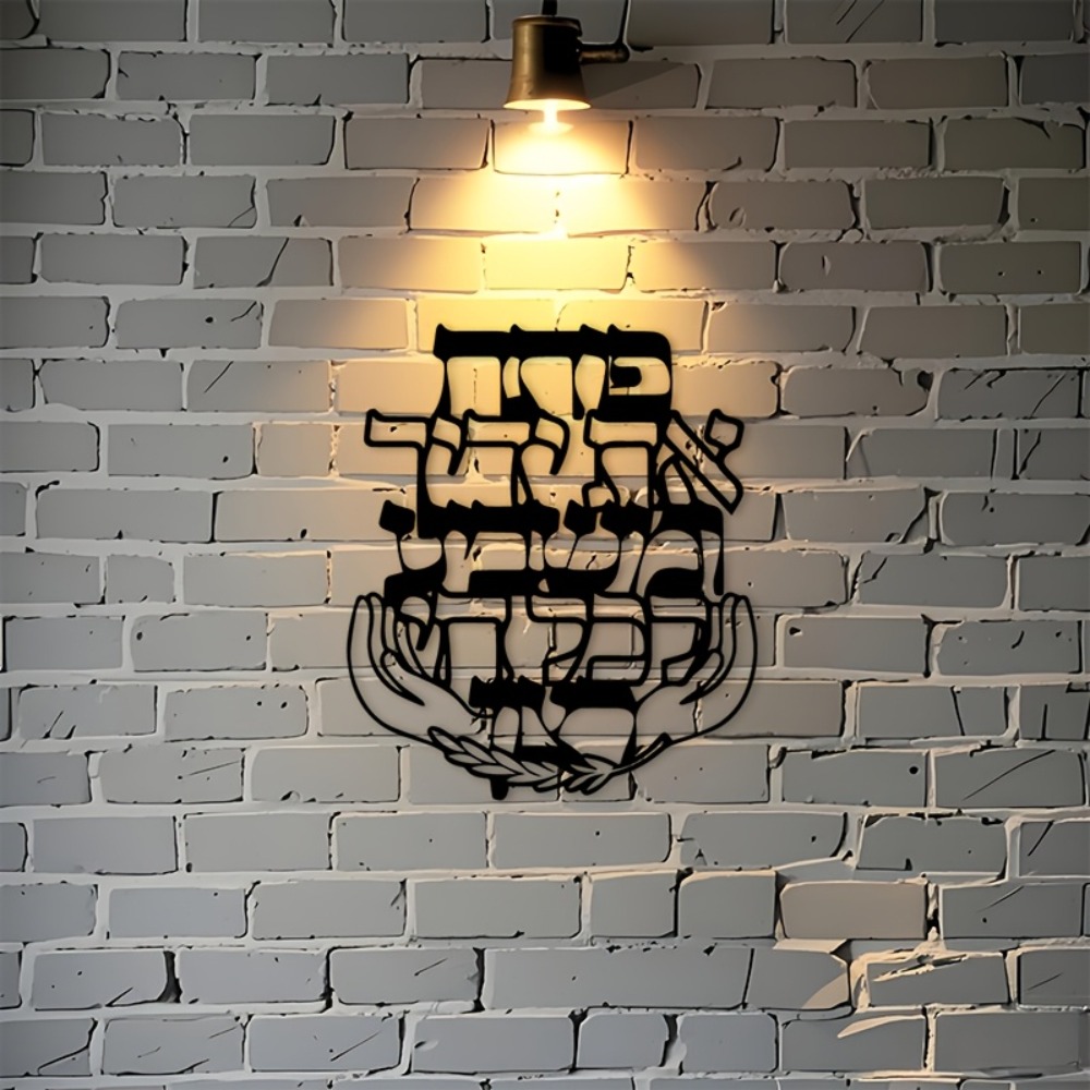CIFBUY Iron Wall Art Hebrew Bl - Art & Craft Teacher review and price