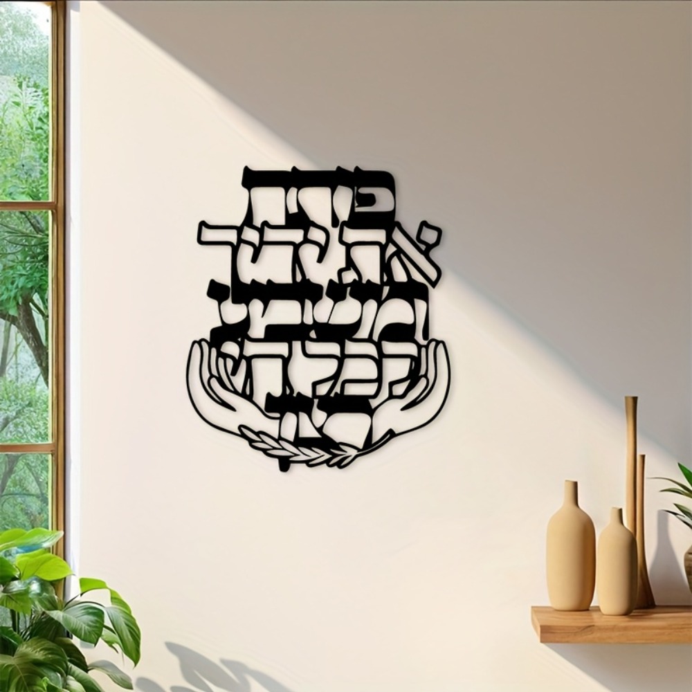 CIFBUY Iron Wall Art Hebrew Bl - Art & Craft Teacher review and price