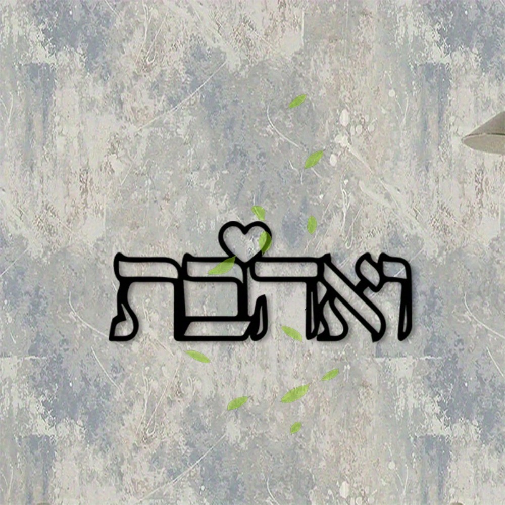 CIFBUY Metal Wall Art Hebrew L - Art & Craft Teacher review and price