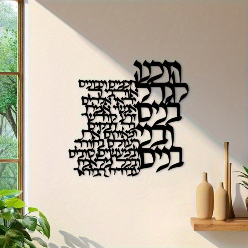 CIFBUY Metal Wall Art Hebrew L - Art & Craft Teacher review and price