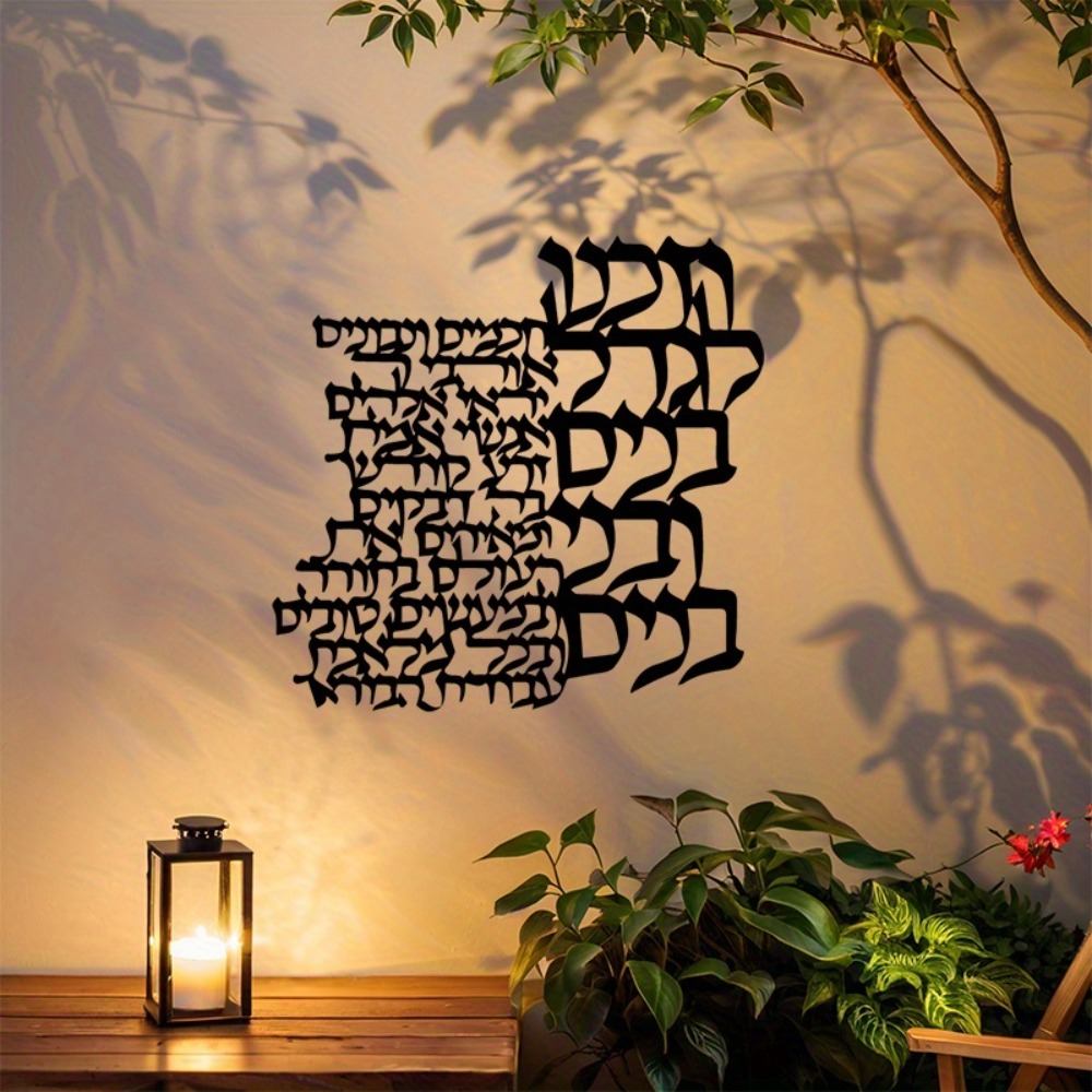 CIFBUY Metal Wall Art Hebrew L - Art & Craft Teacher review and price
