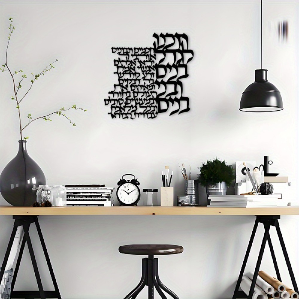 CIFBUY Metal Wall Art Hebrew L - Art & Craft Teacher review and price